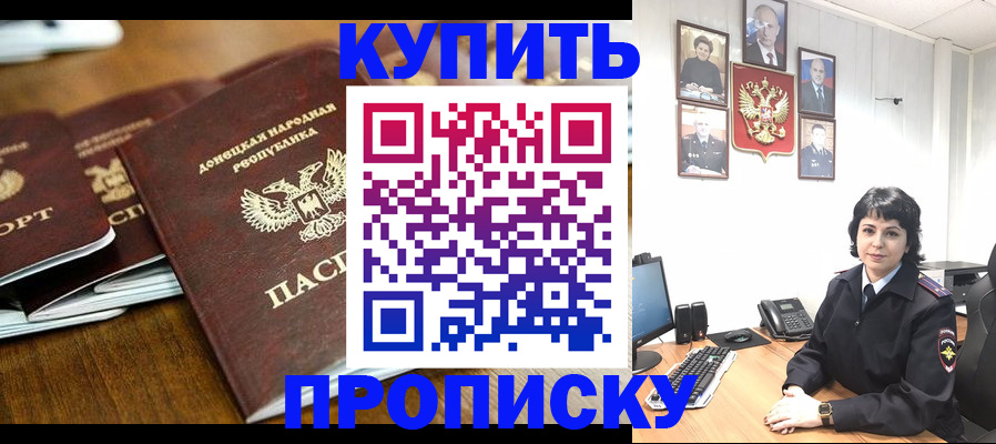 временная регистрация для школы в Бийске