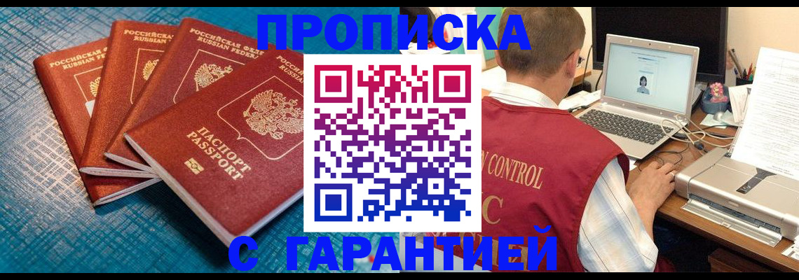 прописка паспорт в Бийске